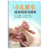 音像小儿推拿揉揉按按更健康编者:何铝