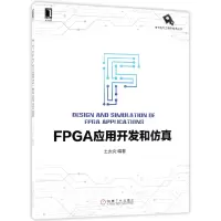 音像FPGA应用开发和/子电气技术丛书编者:王贞炎