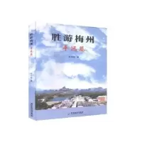 音像胜游梅州·平远篇何日胜著