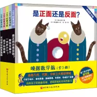 音像唤醒数学脑(全5册)(日)濑山士郎