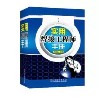 音像实用焊接手册张能武