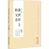 音像黄河岸上的父亲邵丽