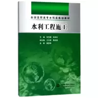 音像水利工程施工张玉福//刘祥柱