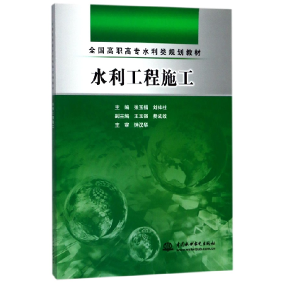 音像水利工程施工张玉福//刘祥柱