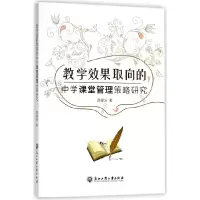 音像教学效果取向的中学课堂管理策略研究俊