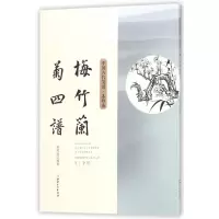 音像梅竹兰菊四谱/中国古代笺谱编者:(明)黄凤池