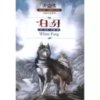 音像我的本博物学名著.动物小说系列:白牙(美)杰克.伦敦