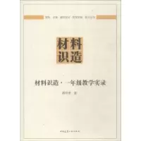 音像材料识造:一年级教学实录潘明率著