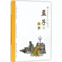 音像孟子故事/讲好中国故事系列丛书编者:杨峰|总主编:单承彬