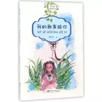 音像我的歌声给你/常青藤纯真阅读书系谭旭东