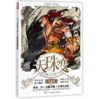 音像天珠变(典藏版3)唐家三少