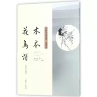 音像木本花鸟谱/中国古代笺谱编者:(明)黄凤池