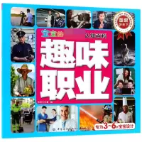 音像趣味职业/宝宝的本认知百科编者:京京工作室