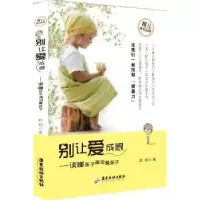 音像别让爱成恨:读懂孩子再谈爱孩子武斌著
