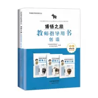 音像博悟之旅教师指导用书--创造中国博物馆、史家教育集团/编著