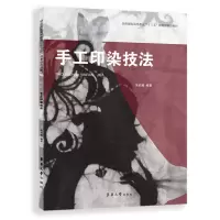 音像手工印染技法朱莉娜