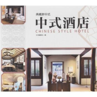 音像典藏新中式:中式酒店贾刚主编