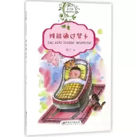 音像谁能通过梦乡/常青藤纯真阅读书系耿立