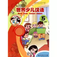 音像世界少儿汉语 (第五册)李润新 主编