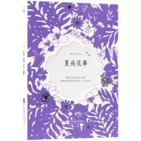 音像夏夜花事黄爱东西