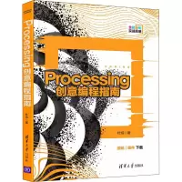 音像Processing创意编程指南杜炜