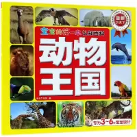 音像动物王国/宝宝的本认知百科编者:京京工作室
