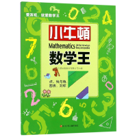 音像点线与角图表对称/小牛顿数学编:牛顿出版股份有限公司