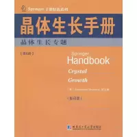 音像晶体生长手册6 晶体生长专题(美)德哈纳拉 等编