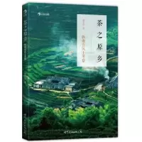 音像茶之原乡谢文哲著