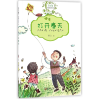 音像打开春天/常青藤纯真阅读书系耿立