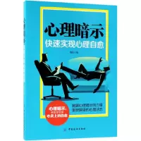 音像心理暗示(快速实现心理自愈)魏星