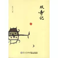 音像双寺记赤马人