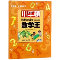 音像面积与体积/小牛顿数学编:牛顿出版股份有限公司
