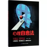 音像心理自愈法编者:唐孝华