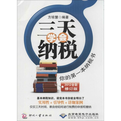 音像三天学会纳税方琼慧