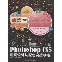 音像创意+:Photoshop CS5网页设计与配色实战攻略方宁,等