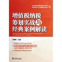 音像增值税纳税筹划实战与经典案例解读索晓辉
