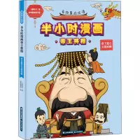音像有故事的成语 半小时漫画帝王将相 帝王篇之文韬武略大脚先生