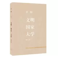 音像文明大学增订本)(精)甘阳