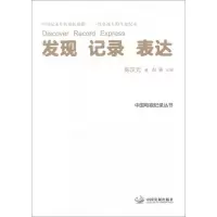 音像发现 记录 表达陈汉元