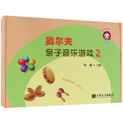 音像奥尔夫亲子音乐游戏(附光盘2)/儿童音乐素养系列编者:韩瀚