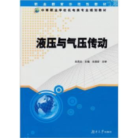 音像液压与气压传动肖周志主编