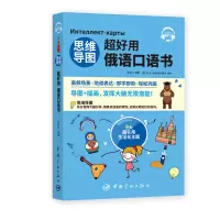 音像思维导图超好用俄语口语书包桂川