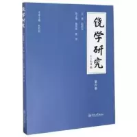 音像饶学研究(第四卷)赵松元