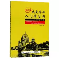 音像好简单我是德语入门学习书编者:魏立言