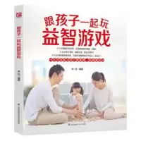 音像跟孩子一起玩益智游戏李玲