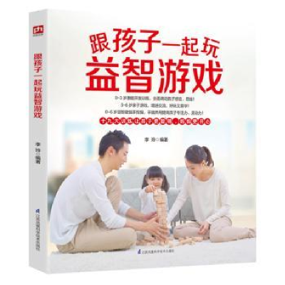 音像跟孩子一起玩益智游戏李玲