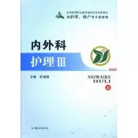 音像内外科护理(3)杜国强