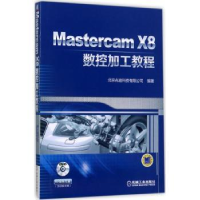 音像Mastercam X8数控加工教程北京兆迪科技有限公司编著