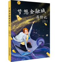 音像梦想金融城历险记亚狄